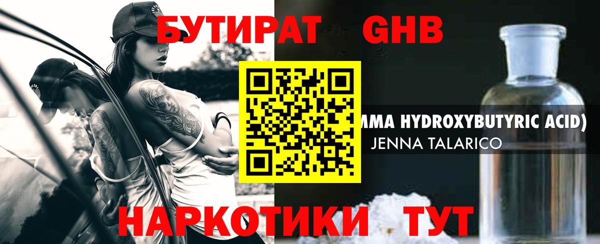 БУТИРАТ буратино Озёры