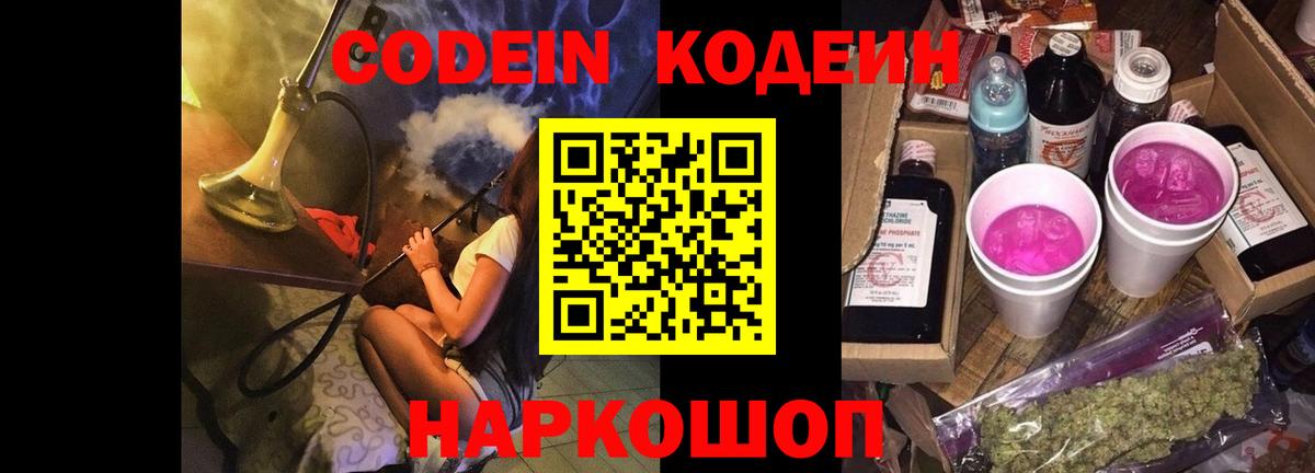 Озёры  Codein Purple Drank  Кодеин напиток Lean (лин)  Вход с VPN 