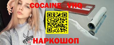 кокаин VHQ Заводоуковск