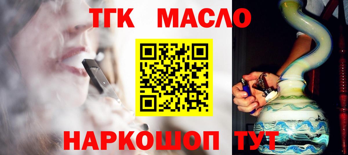 ТГК THC oil  Вход с VPN  Озёры 
